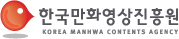 한국만화영상진흥원