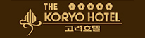 고려호텔