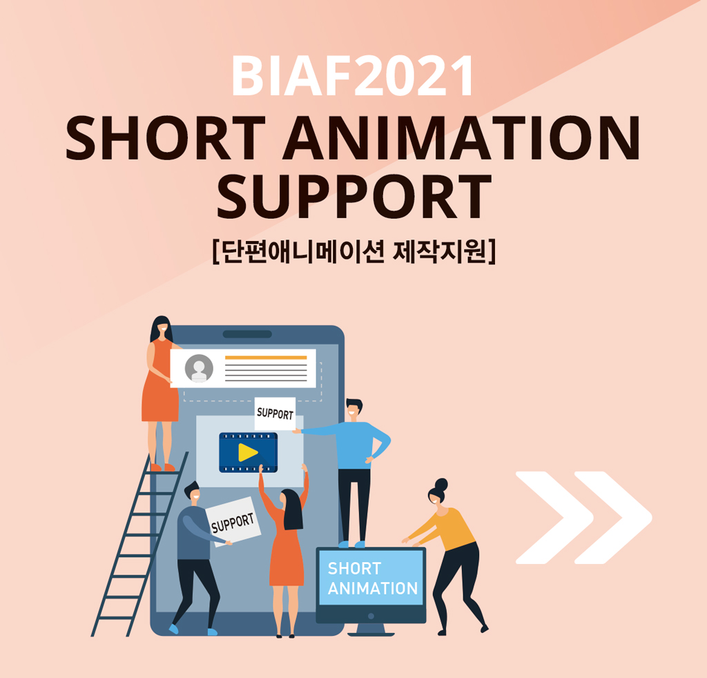 단편애니메이션제작지원