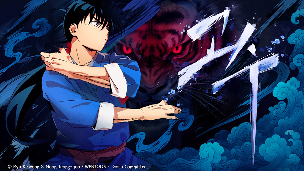 고수 애니메이션